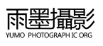 雨墨